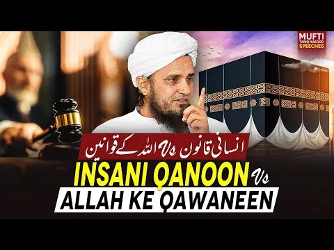 InsaniQanoonVSAllahKeQawanen